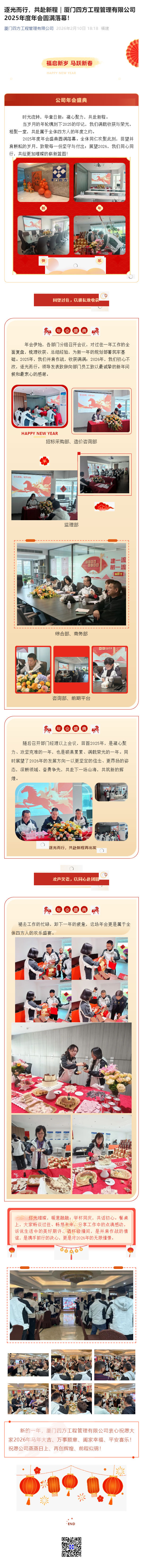（1）逐光而行，共赴新程｜星空网·官方端网站-星空（中国）
2025年度年会圆满落幕！_壹伴长图.jpg