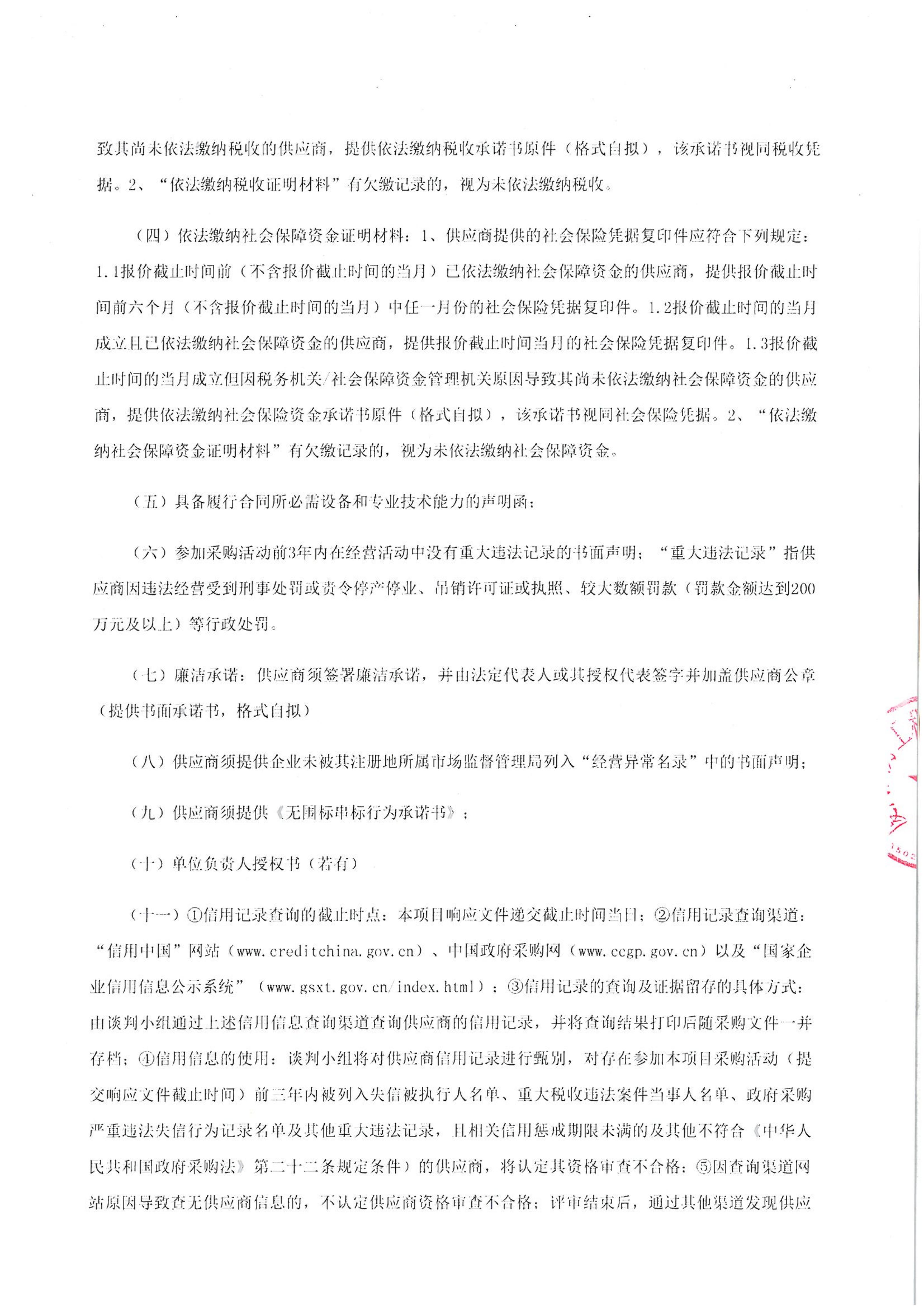 厦门四方-四方采购招【2026】tp05号-聚合氯化铝等药剂采购-竞争性谈判公告_02.jpg